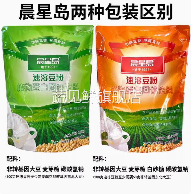 佳木斯晨星岛豆粉无蔗糖原味豆浆粉东北非基因改造黄豆粉速溶豆奶