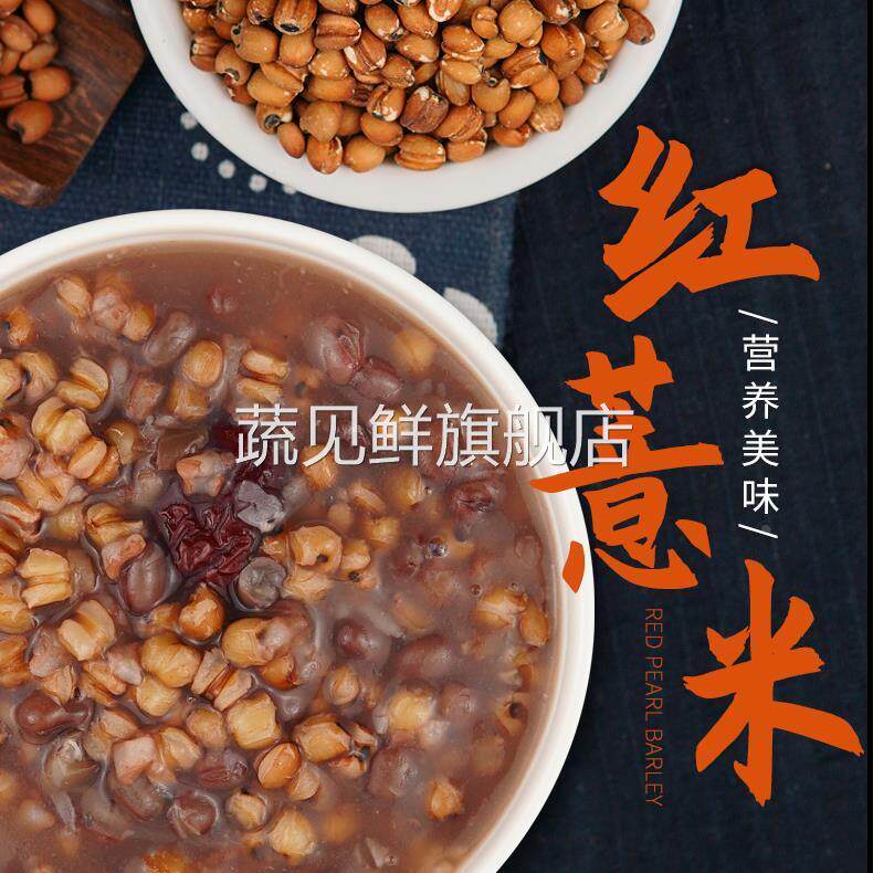 红薏米仁500g贵州特产小薏仁米新货可配赤小豆红豆粥