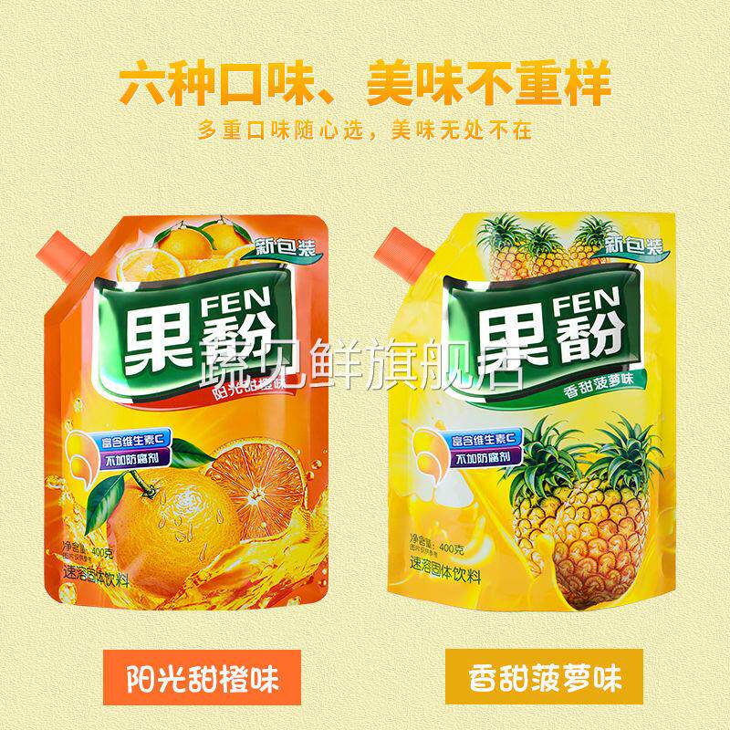 果汁粉橙汁粉菠萝粉浓缩冲饮速溶果珍粉400g25g老牌子