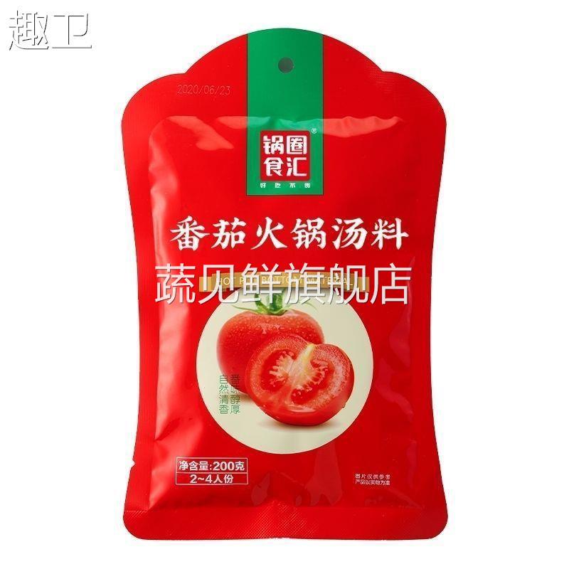 锅圈食汇火锅底料多口味番茄金汤骨汤三鲜花椒猪肚鸡咖喱牛油锅底