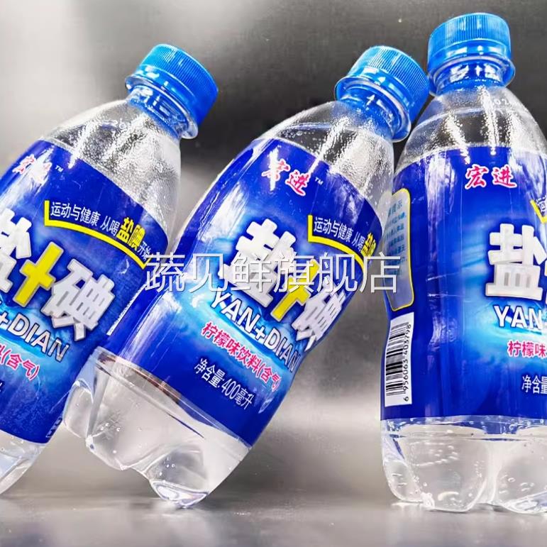 广西宏进牌盐碘柠檬味汽水饮料低能量碳酸饮品小卖部盐水运动出汗