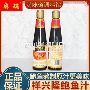 祥兴隆鲍鱼汁500g即食鲍汁捞饭调味料海参伴侣酱料餐厅酒店原料