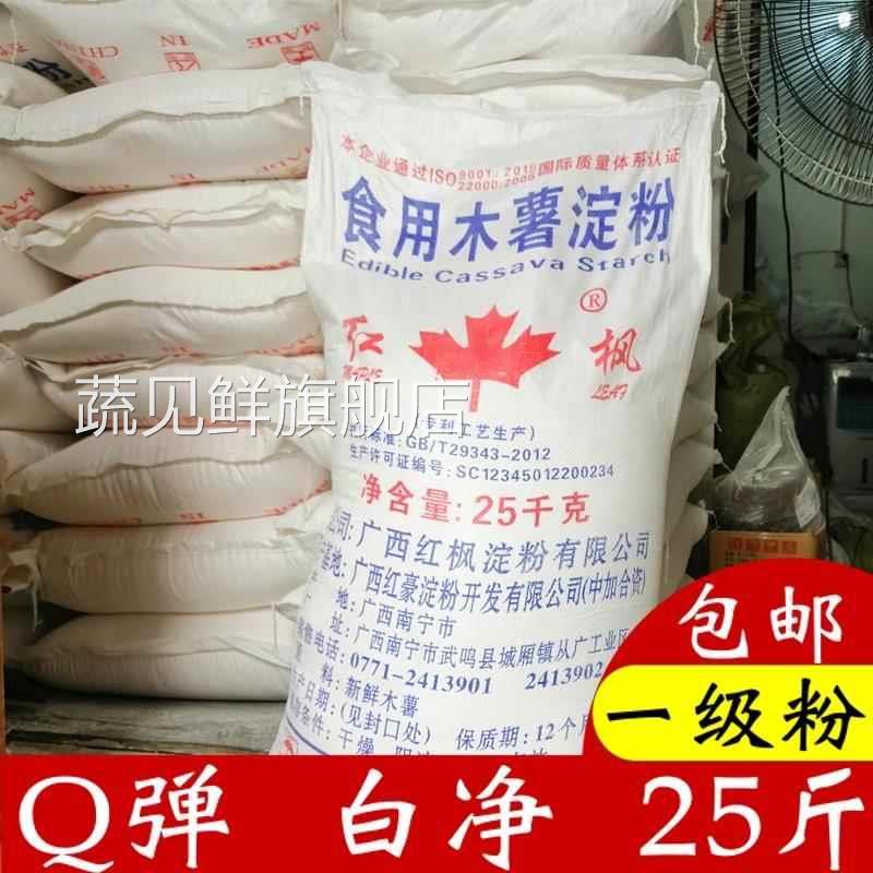 正宗广西红枫牌25斤木薯粉商用芋圆粉原料木薯淀粉钵仔糕肠粉包邮