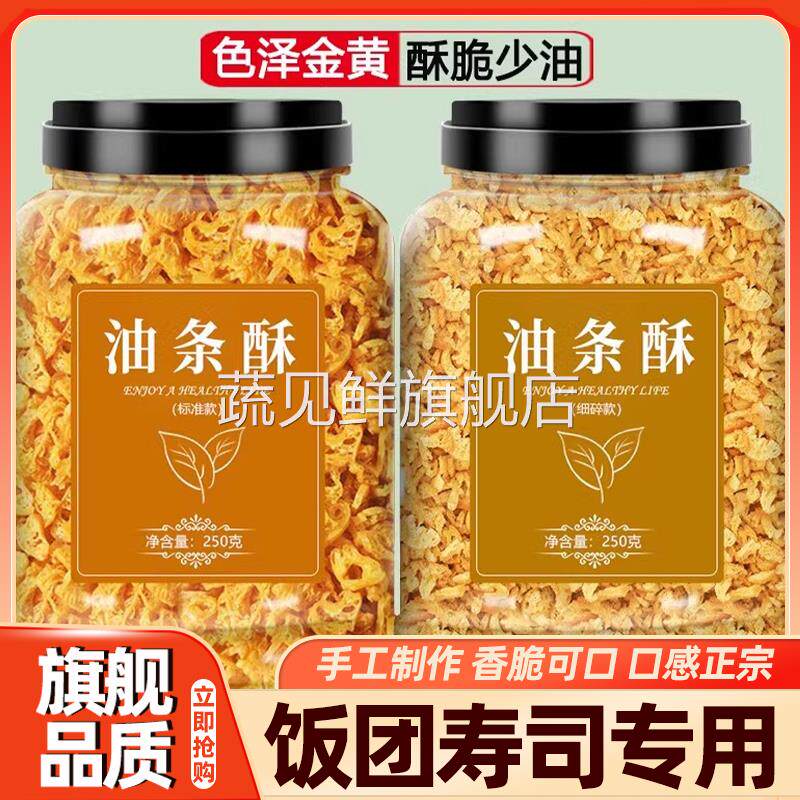 油条酥饭团商用专用台湾寿司薄香脆碎碎家用脆皮即食食材配料