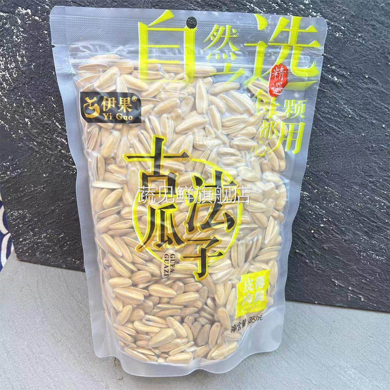 伊果古法海盐瓜子椒盐原味香草味五香葵花子炒货袋装零食包邮