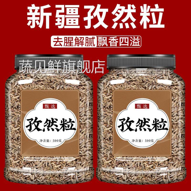 新疆正宗孜然粒纯正特级半颗粒碎烧烤料撒调料专用商用孜然粉