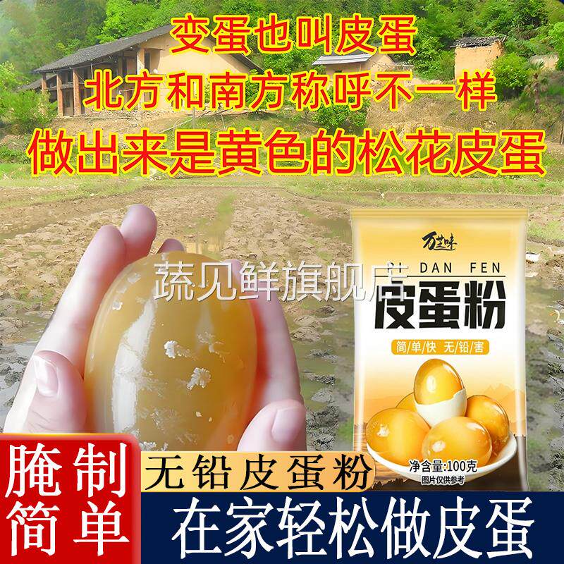 无铅皮蛋粉材料专用粉正宗四川草木灰家用自制五香变蛋松花皮蛋粉