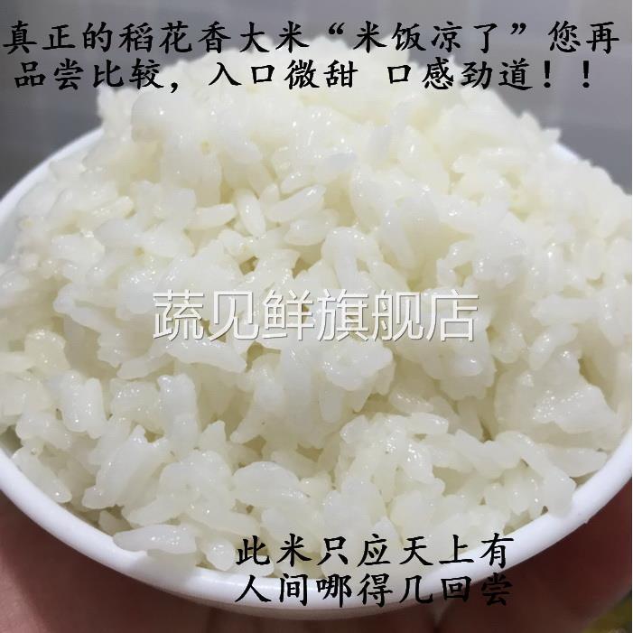 五常大米2024新米gbt19266东北稻花香2号官方旗舰店正宗长粒香米