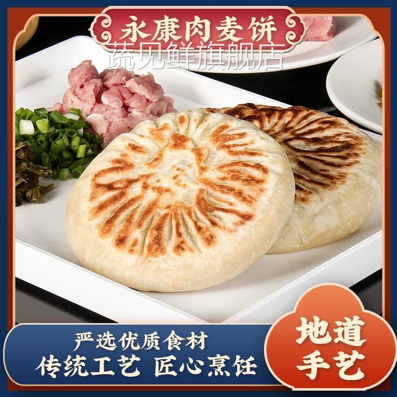 永康正宗 好吃的肉麦饼纯手工梅干菜饼雪菜南马肉饼金华特产早餐5