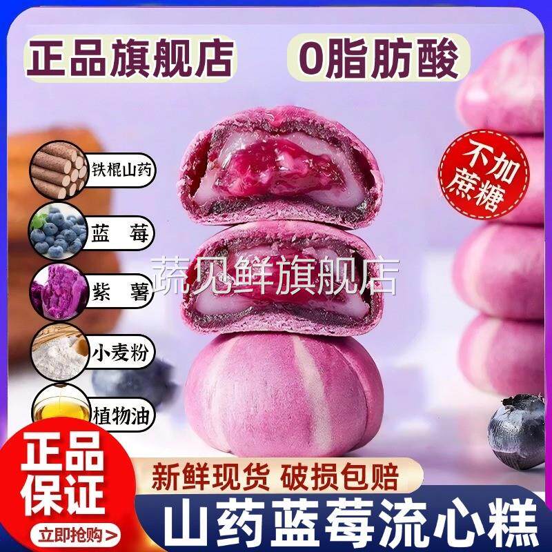甄嬛传同款糕点山药蓝莓流心糕酥流心紫署山药蓝莓糕无蔗糖脂肪酸