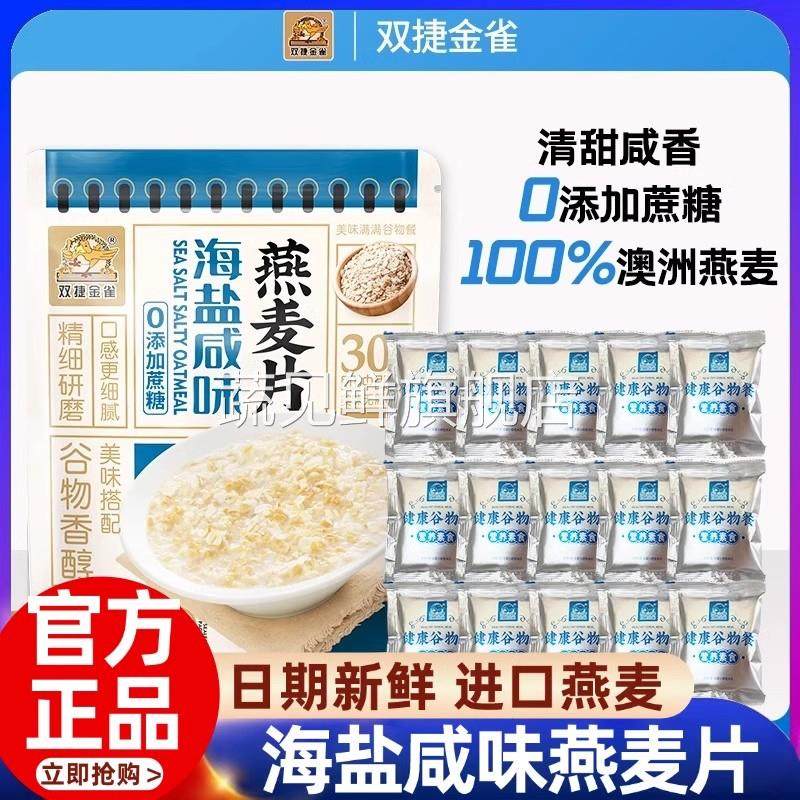 农科院海盐咸味燕麦片官方旗舰店正品原味无蔗糖燕麦片孕妇专用即