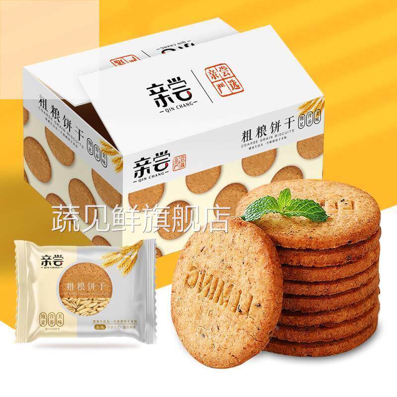 亲尝粗粮饼干燕麦压缩早餐饼干代餐饱腹休闲零食年货整箱