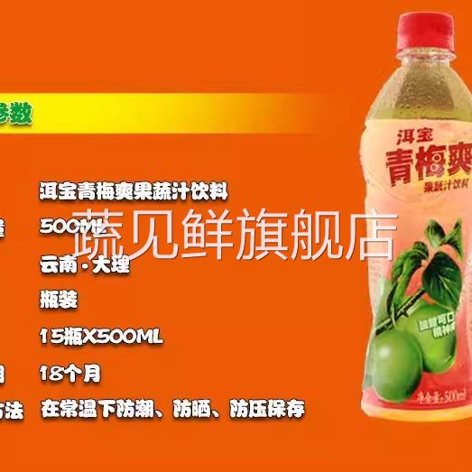 云南大理特产洱宝青梅爽饮料15瓶果蔬果味梅子整箱酸甜有风的地方