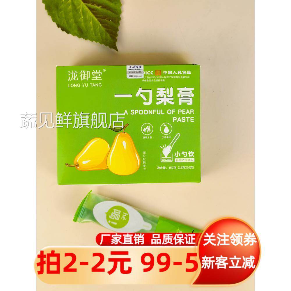 泷御堂一勺梨膏150g10支装小勺饮温水稀释冲饮润喉雪梨果汁饮料