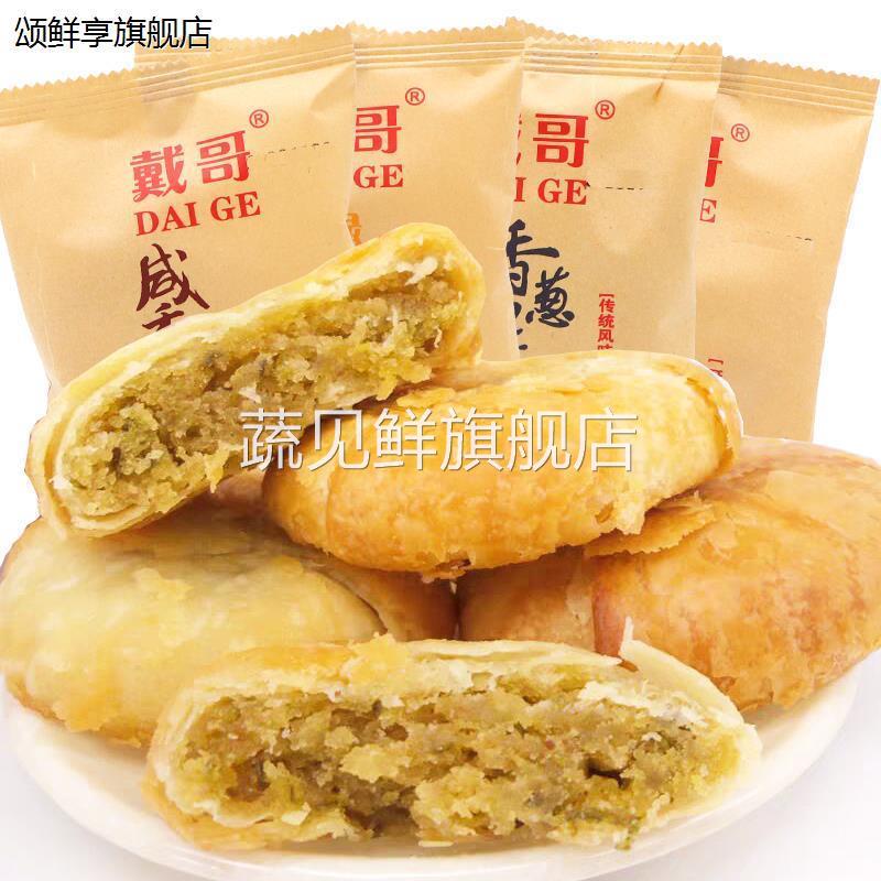 戴哥咸味绿豆饼咸香酥香葱饼盒装酥饼干传统糕点早餐休闲零食小吃