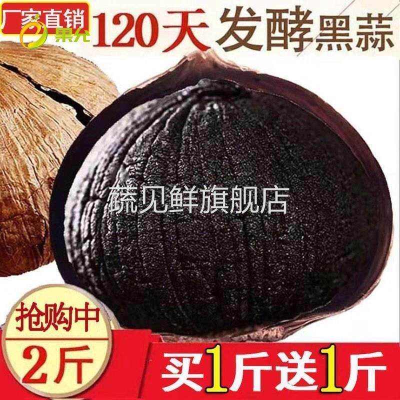 山东金乡发酵黑蒜头即食实惠装500g*2擢盛黑蒜头独头独算头大克