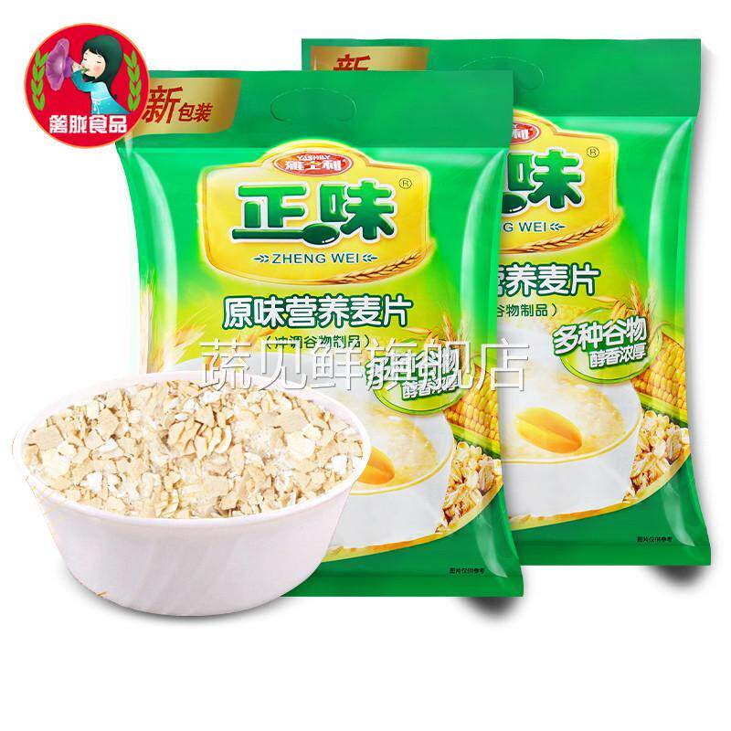 正味麦片600g*2袋原味营养麦片多种谷物早餐代餐冲饮即食小袋装