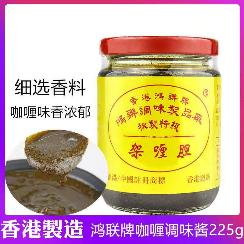 香港鸿联牌咖喱胆225g/瓶 架喱胆泰国油咖喱酱咖喱鱼蛋香辣调味酱