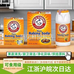 美国艾禾美小苏打粉454g果蔬清洁浴室去污渍异味食用烘焙Soda
