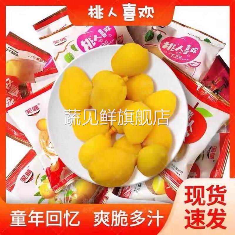 锁喉桃童年小零食脆桃怀旧索猴桃所候8090后回忆黄桃子笑盛人喜欢
