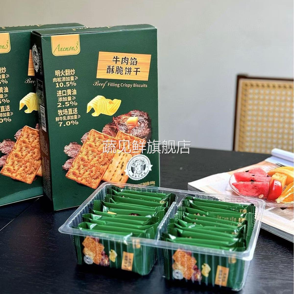 【牛肉馅酥脆饼干】牛肉酥双层脆牛肉松夹心香酥薄脆休闲小零食饼