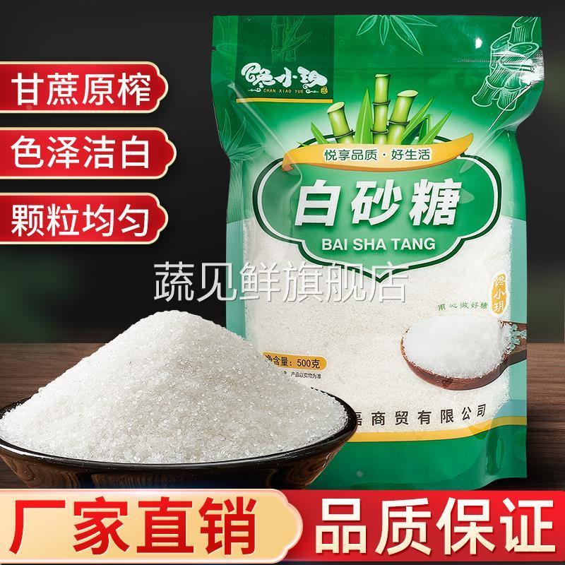 一级白砂糖 甘蔗白糖 2500g优质糖白砂糖 中砂糖纯正白砂糖