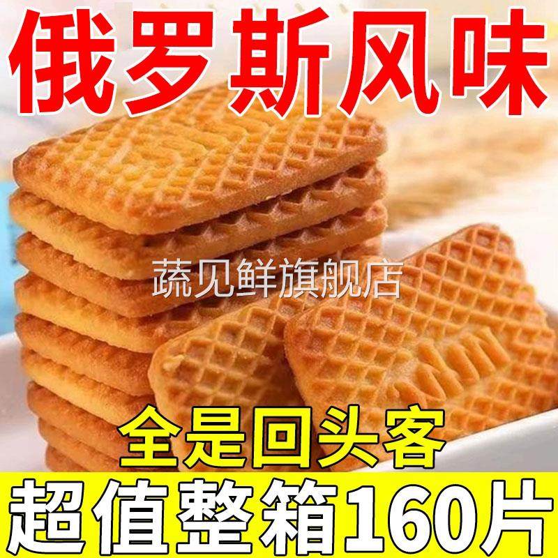 俄罗斯饼干原装进口风味牛乳饼干特浓特仑酥奶香散装曲奇休闲零食