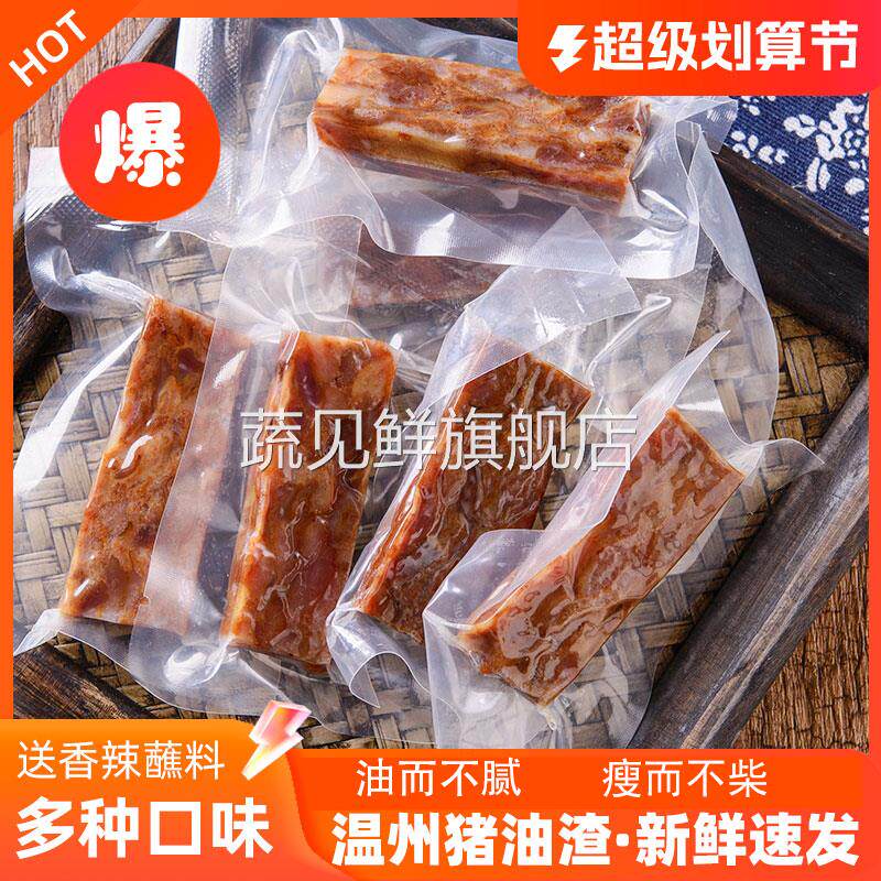 温州特产金恩凡提猪油渣香酥肉香肉条散装原味500g休闲零食品辣味