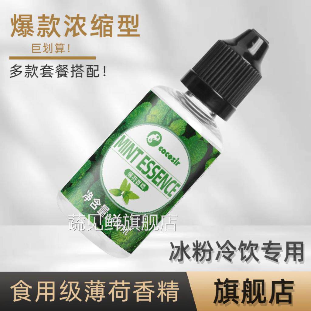 食用级薄荷香精浓缩型苏式绿豆汤原料老式薄荷水冰凉粉专用薄荷水
