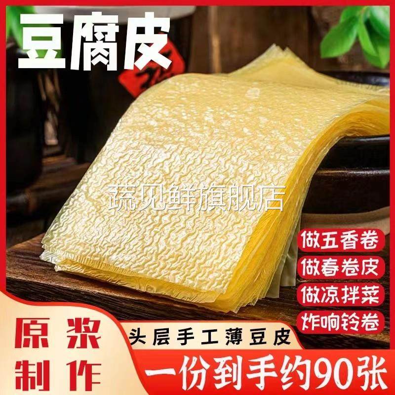 豆腐皮干货头层农家手工蝉翼薄腐竹皮千张油豆皮炸响铃卷商用