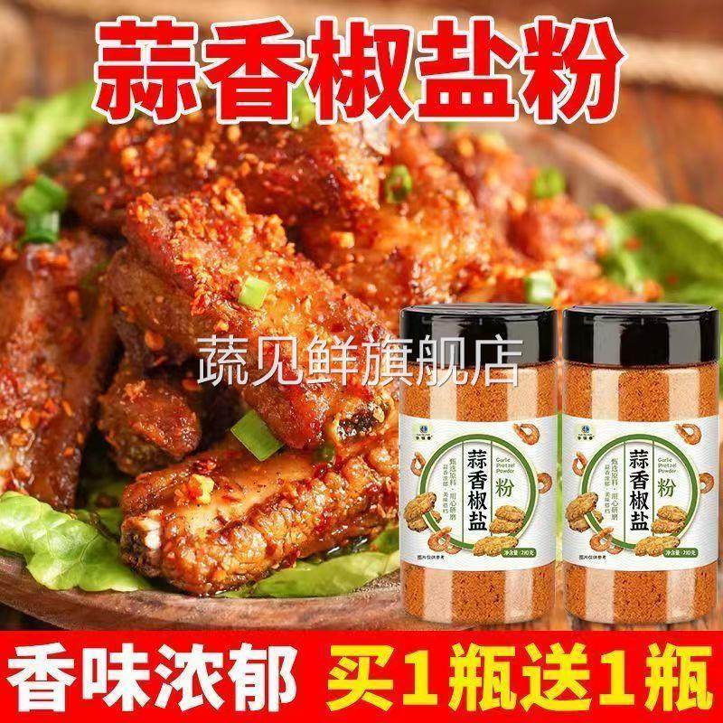 蒜香椒盐粉蒜香家用椒盐粉调味料瓶装排骨盐焗皮皮虾烧烤家用瓶装