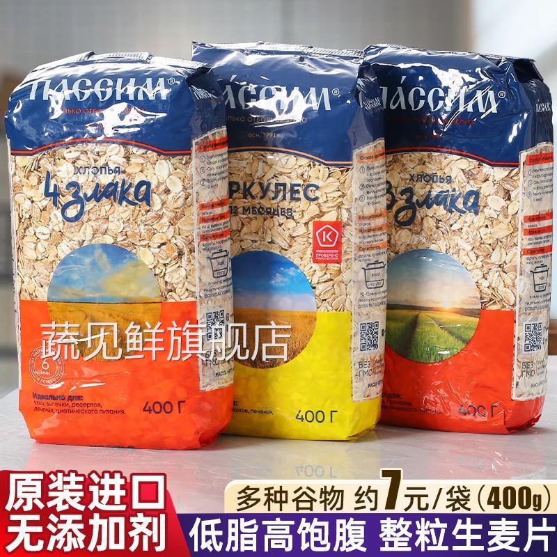 原装进口俄罗斯生麦片燕麦全麦多谷物低脂无蔗糖原味营养早餐代餐