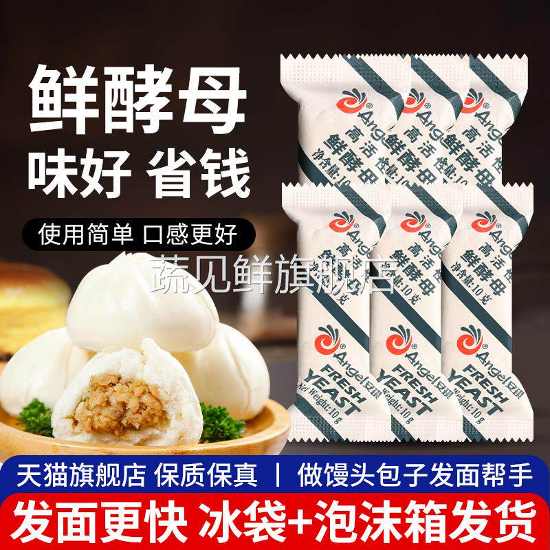 高活性鲜酵母适用包子馒头安琪新鲜湿发孝粉家用低糖酵母块小包装