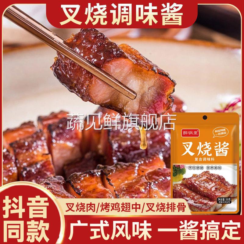 叉烧酱广东蜜汁腌料广式秘制叉烧肉调味酱料海鲜酱密汁叉烧汁商用