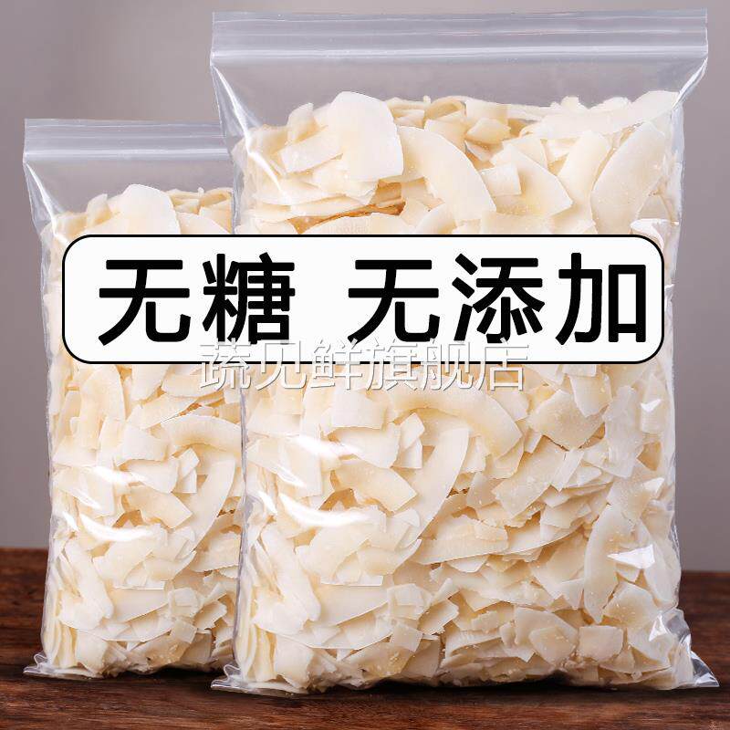 椰子片脆片500g香烤椰子角肉干脆块海南特产果干烘培零食烤椰片