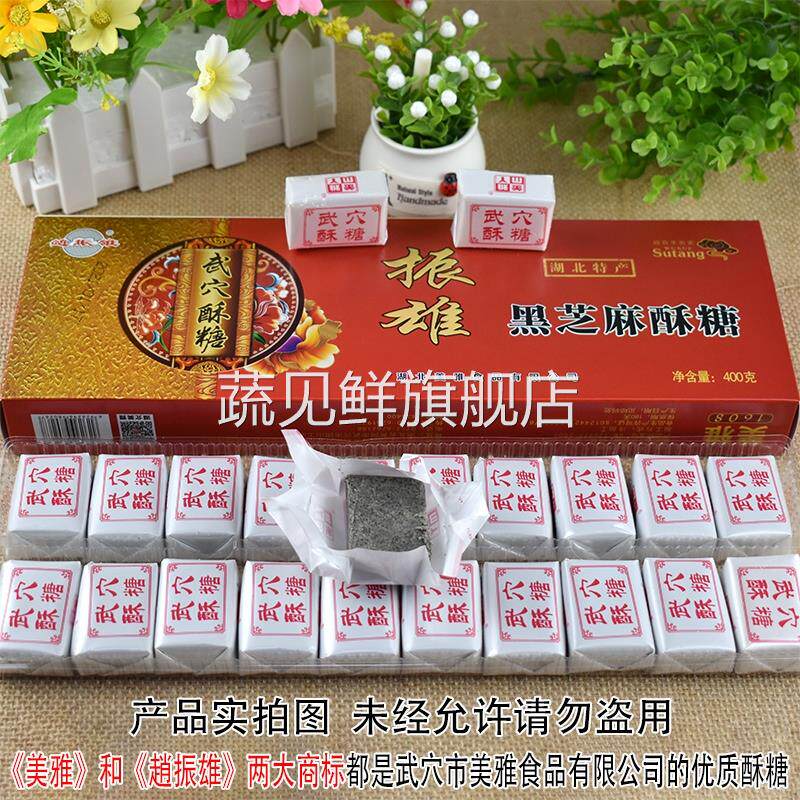 湖北特产广济武穴酥糖400g盒过年货节盒装糕点黑芝麻酥糖美雅食品