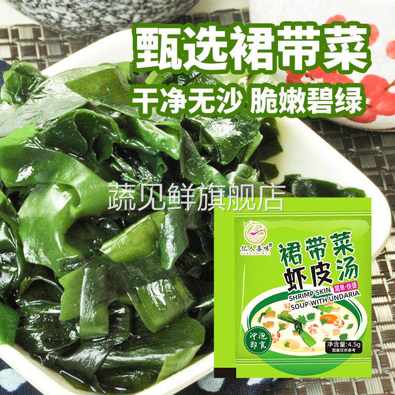 裙带菜虾皮汤包速食紫菜汤冲泡即食宿舍虾皮海带苗汤料独立小包装
