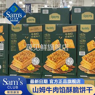 胖東來官方旗舰店shanmu正品keittly牛肉馅酥脆饼干会员超市肉松
