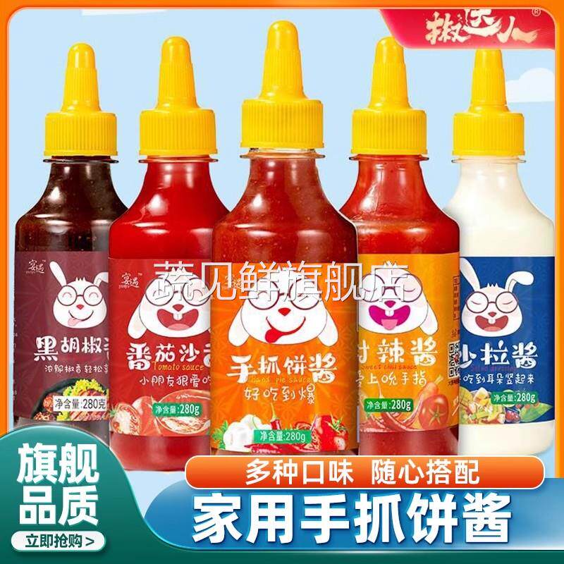 手抓饼酱家用番茄沙拉酱料烤冷面鸡蛋灌饼甜辣酱手抓饼配料专用酱