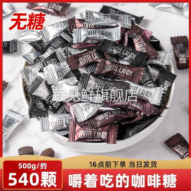 原装进口无糖0脂即食咖啡糖咖啡豆特浓提神醒脑果醇香官方旗舰店