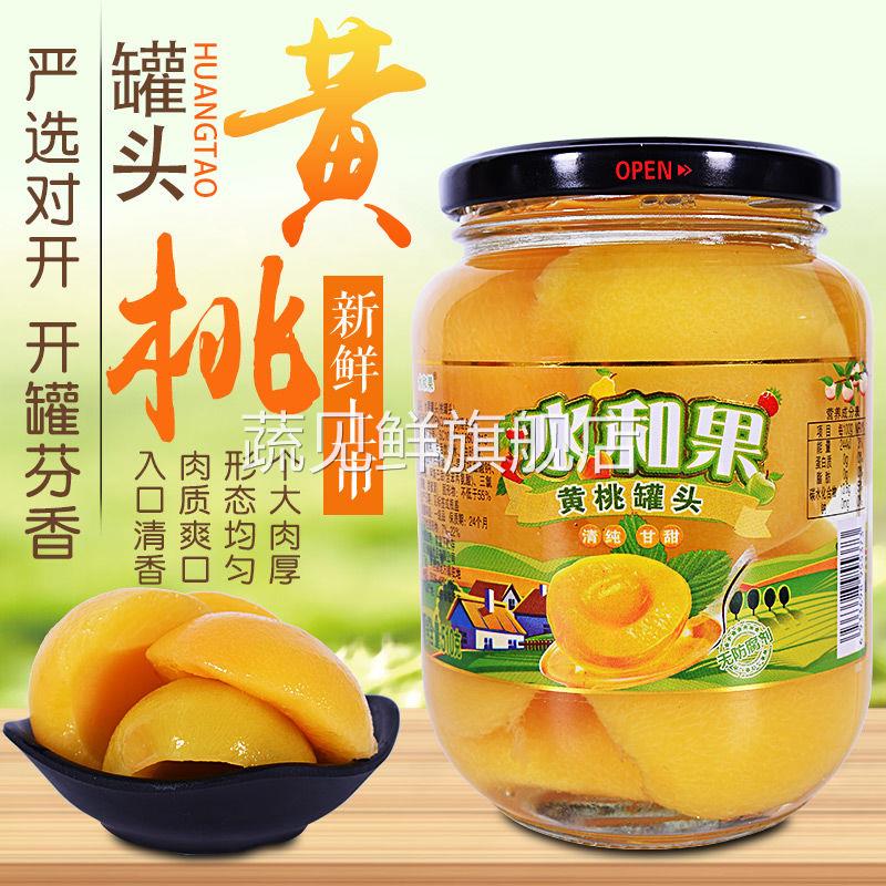 正宗黄桃罐头玻璃瓶装即食水果新鲜东北黄桃橘子糖水果桔子片脆爽
