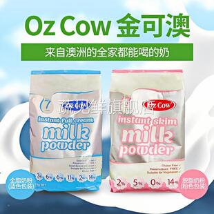 ozcow澳洲奶粉旗舰店原装进口金可速溶全脂澳洲儿童澳大利亚