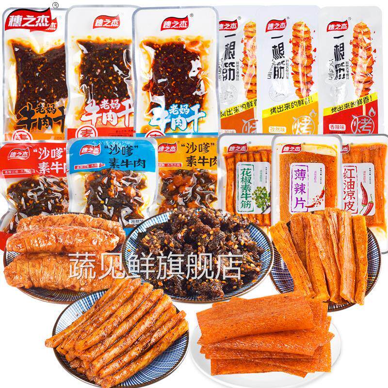 穗之杰辣条沙嗲牛肉粒一根筋老妈素牛肉干烤面筋即食零食休闲食品