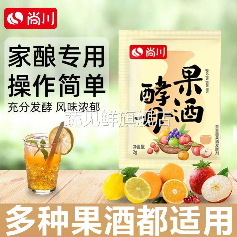 尚川果酒曲子萄桔子火龙果青葡梅自制水果酒专用酵母发酵粉2g/袋