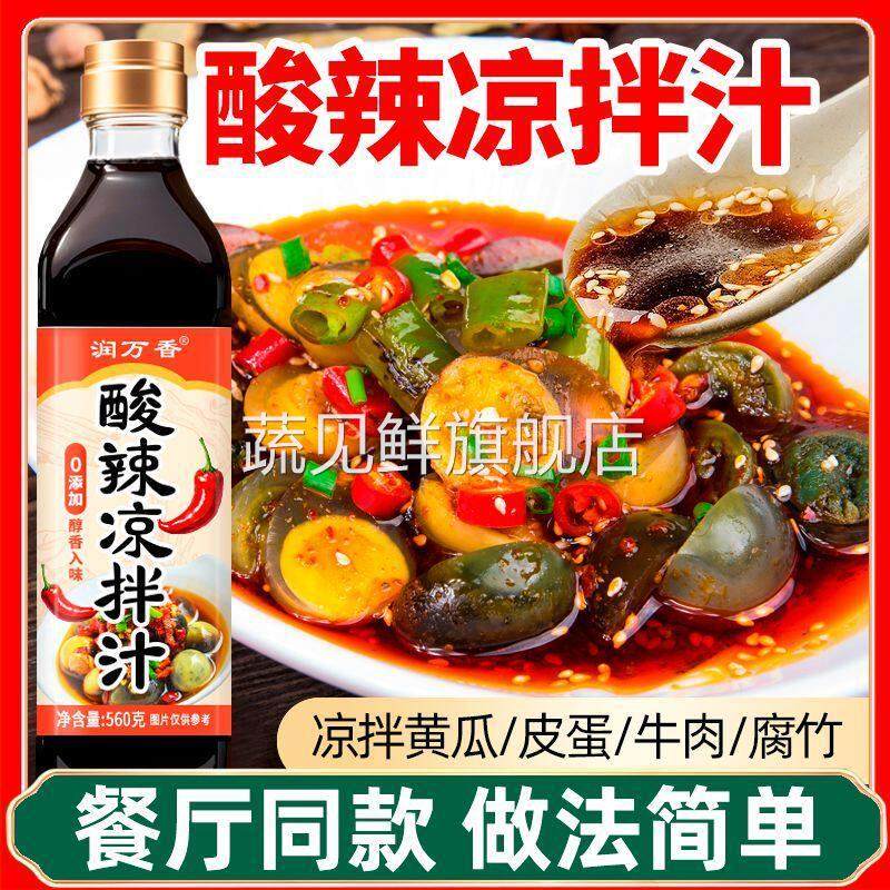 凉拌汁0添加永泰同款百搭凉拌菜油醋汁0脂轻食咸酸蒜味家调味蘸汁