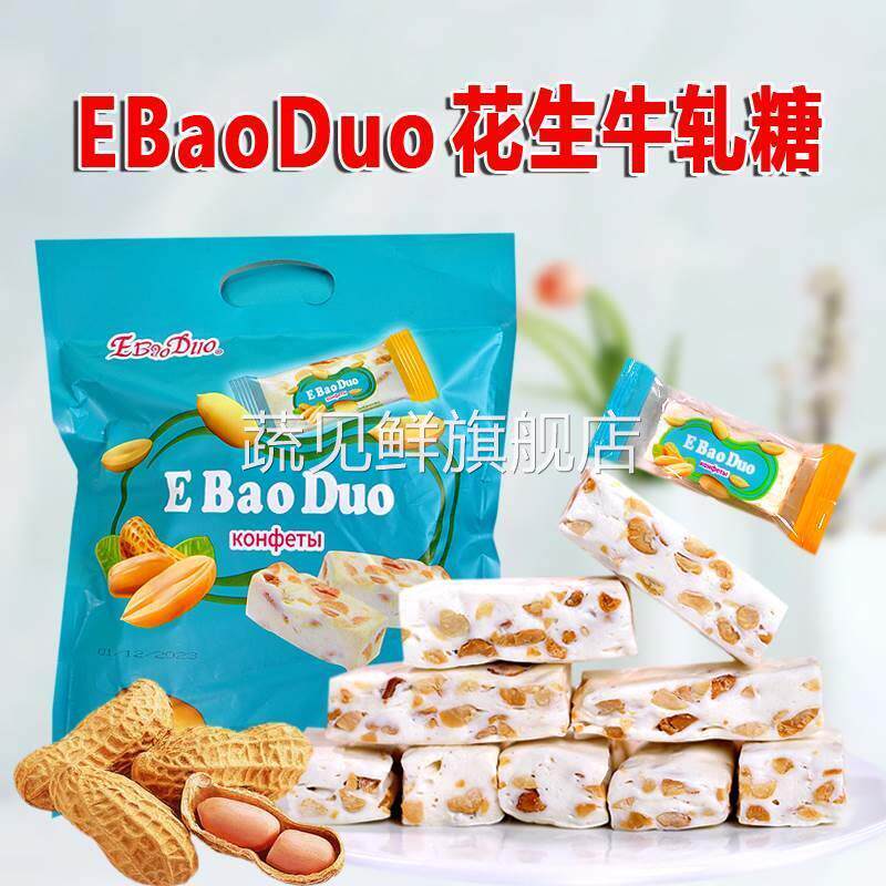 俄宝多牌nougat花生牛轧糖婚庆喜糖果过年买 糖休闲 零食品500克