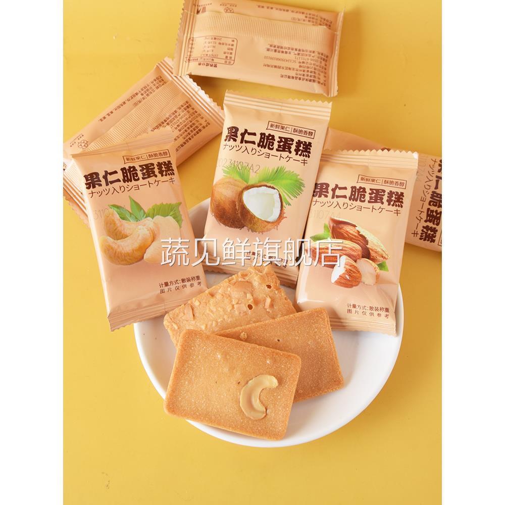 坚果芙脆果仁脆蛋糕巴旦木腰果椰片饼干网红干酪薄脆零食整箱糕点