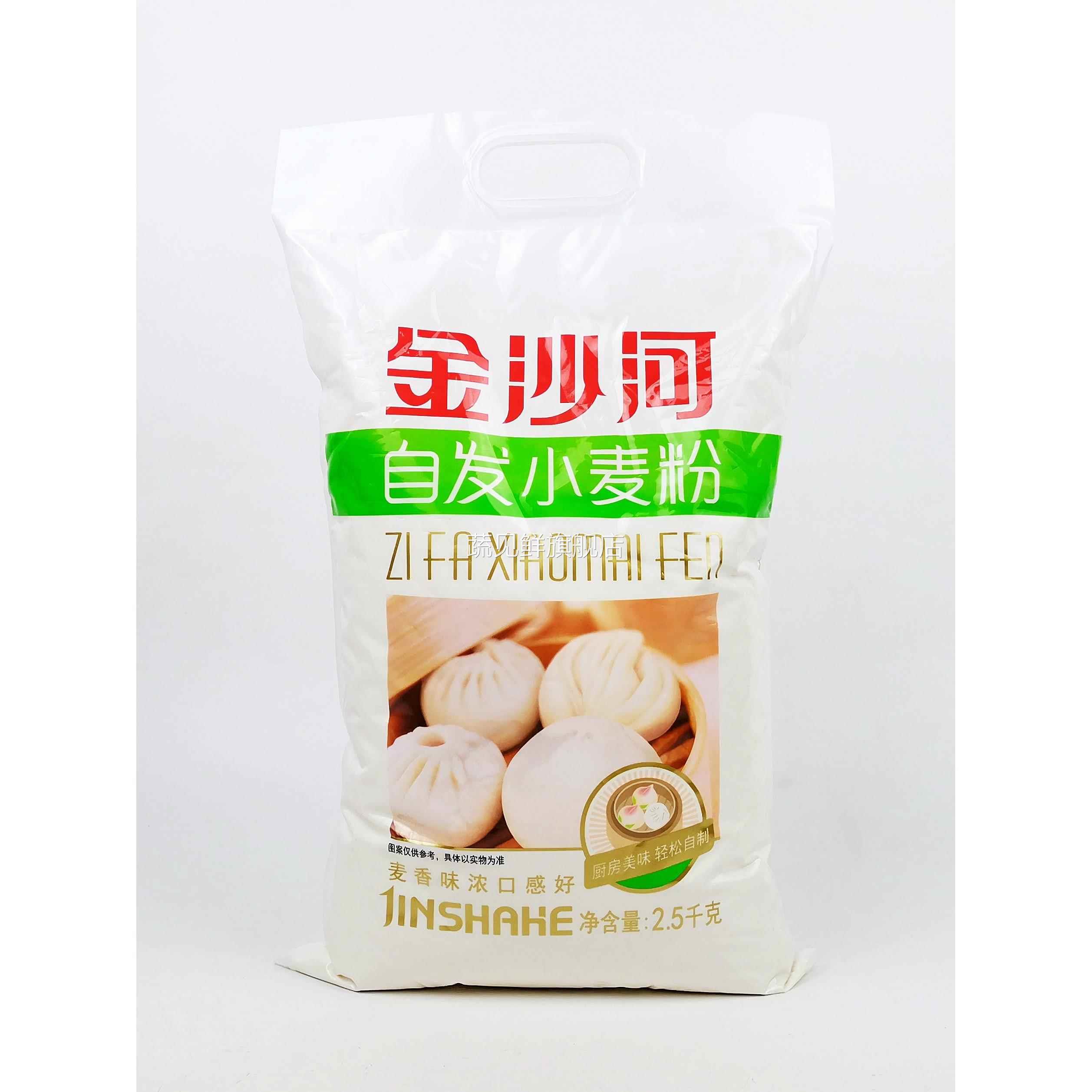 正品金沙河自发面 面粉2.5kg 含酵母小麦粉2/5/10斤做馒头包子花