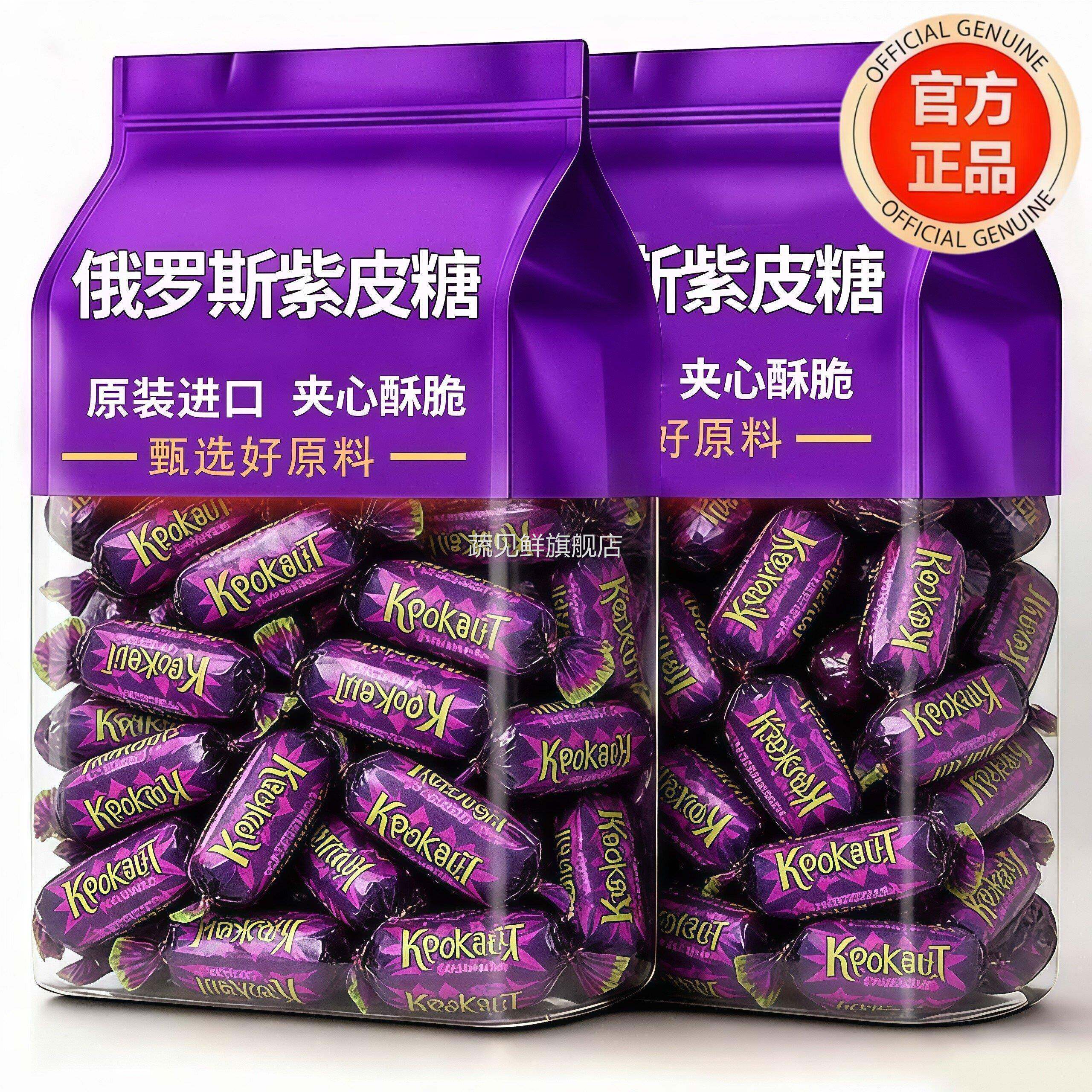 俄罗斯紫皮糖KDV原装进口正品夹心巧克力结婚喜年货糖果小零食品