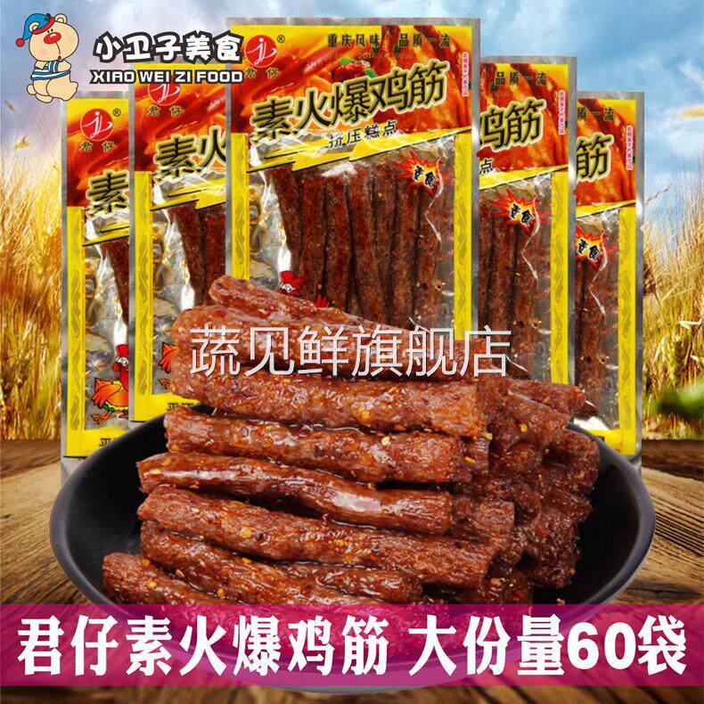 君仔香麻素辣骨头/火爆鸡筋 辣条20g*60袋童年儿时怀旧麻辣零食品